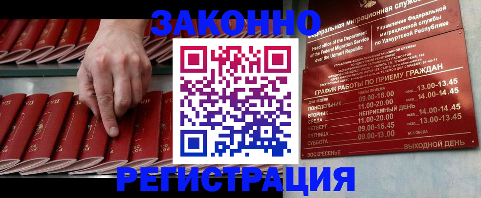 купить прописку в Сарапуле