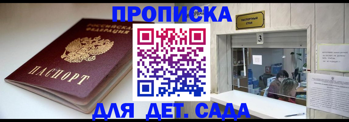 временная регистрация для школы в Сарапуле