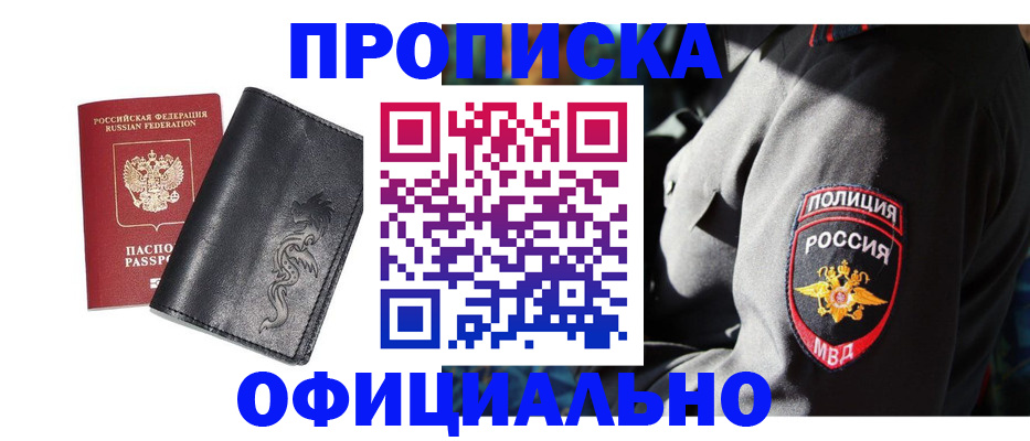 прописка в Сарапуле